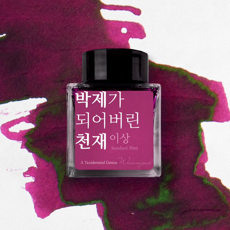 Wearingeul Fountain Pen Ink (30mL) - Yi Sang Literature Series - A Taxidermied Genius