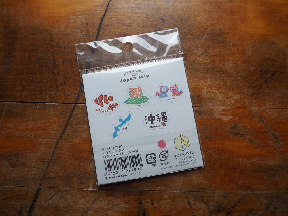 Furukawashiko - Stickers -  20 Pieces - Gururi Nippon (QSA186)