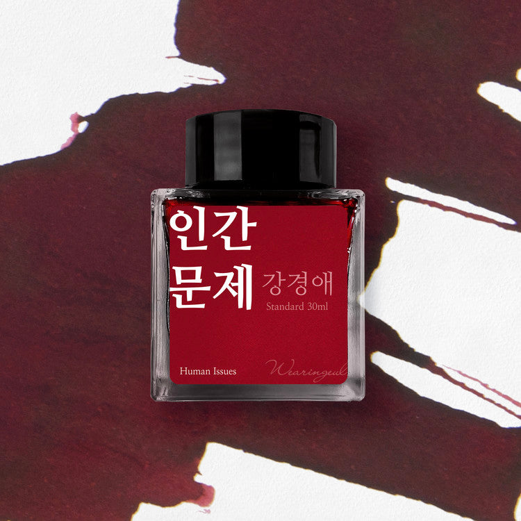 Wearingeul Fountain Pen Ink (30mL) - Korean Female Modern Writer Series - Human Issue
