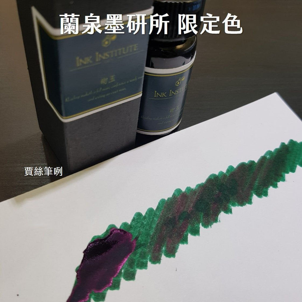 Ink Institute Fountain Pen Ink (30mL) - Sheen - Jadeite